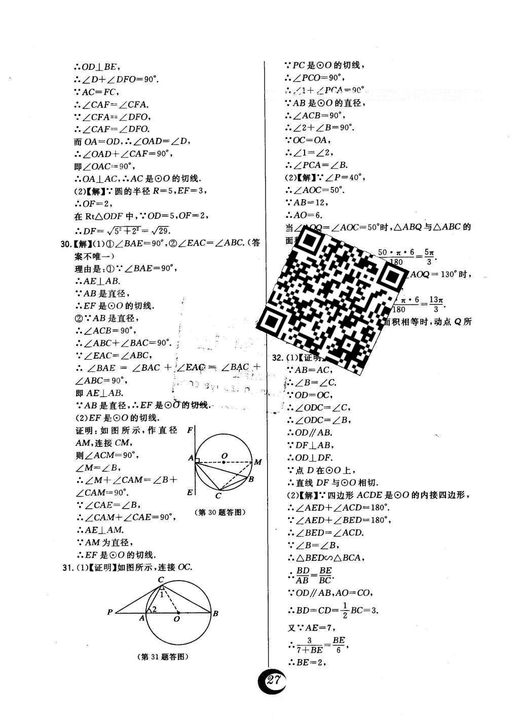 2016年北大綠卡九年級數學下冊華師大版 中考真題精練答案第54頁