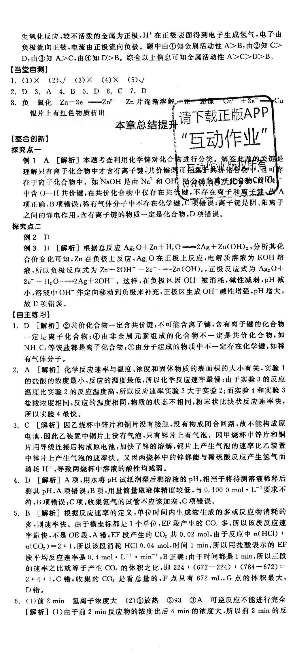 2016年全品学练考导学案高中化学必修2鲁科版 导学案答案第67页