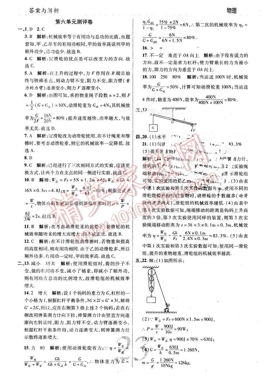 2016年一线调研学业测评八年级物理下册人教版 第23页