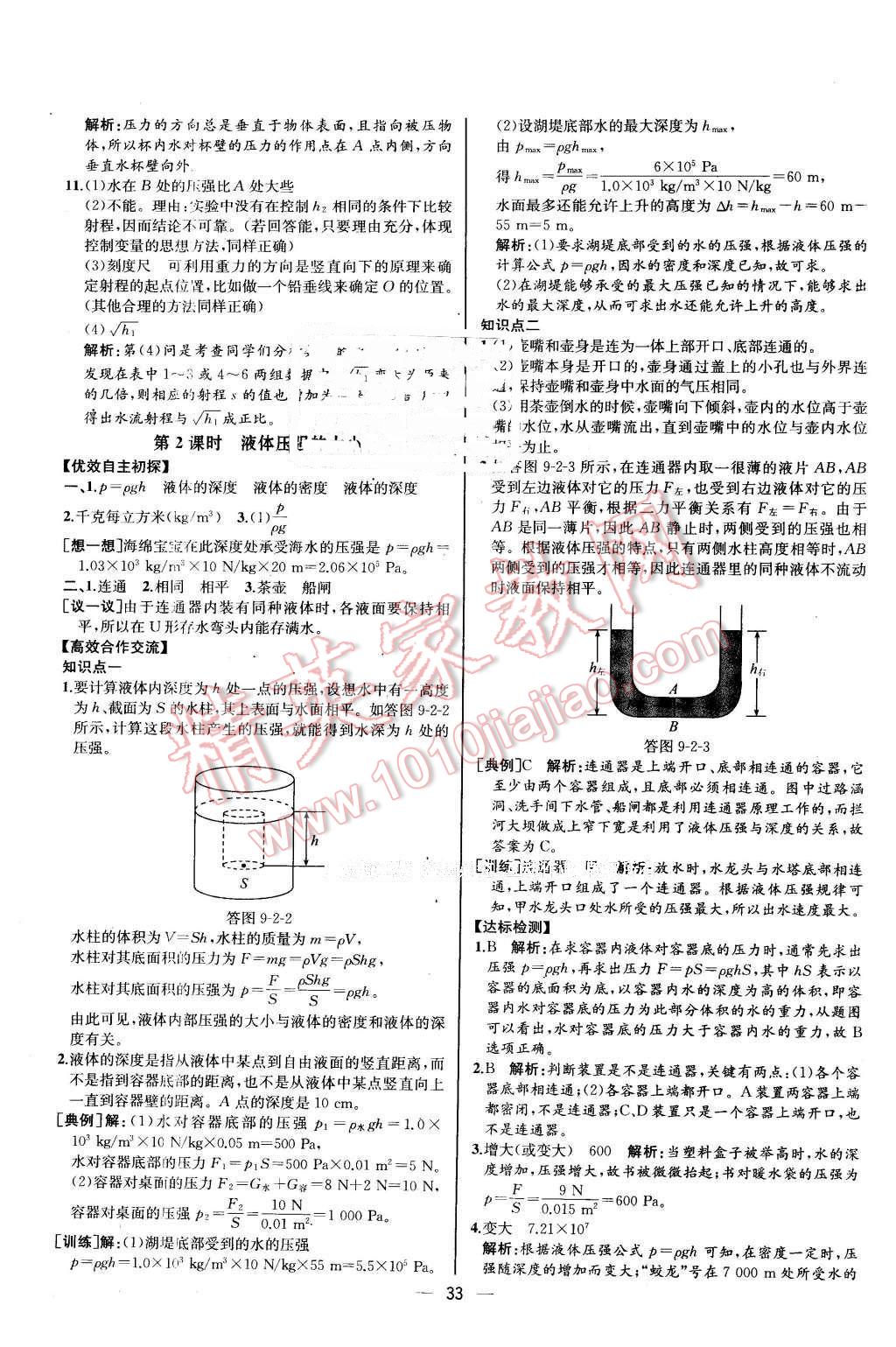 2016年同步导学案课时练八年级物理下册人教版河北专版 第13页