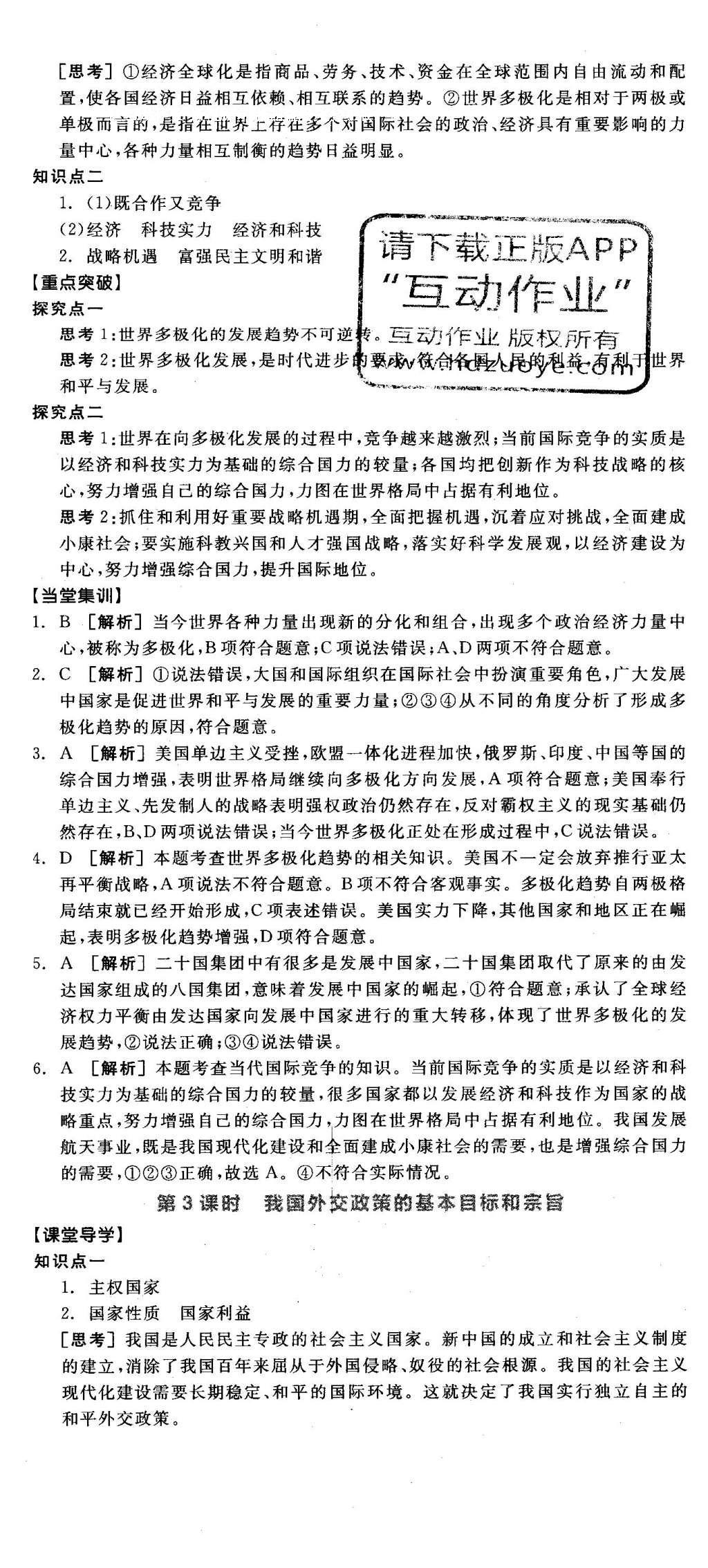 2016年全品学练考思想政治必修2人教版 导学案答案第77页