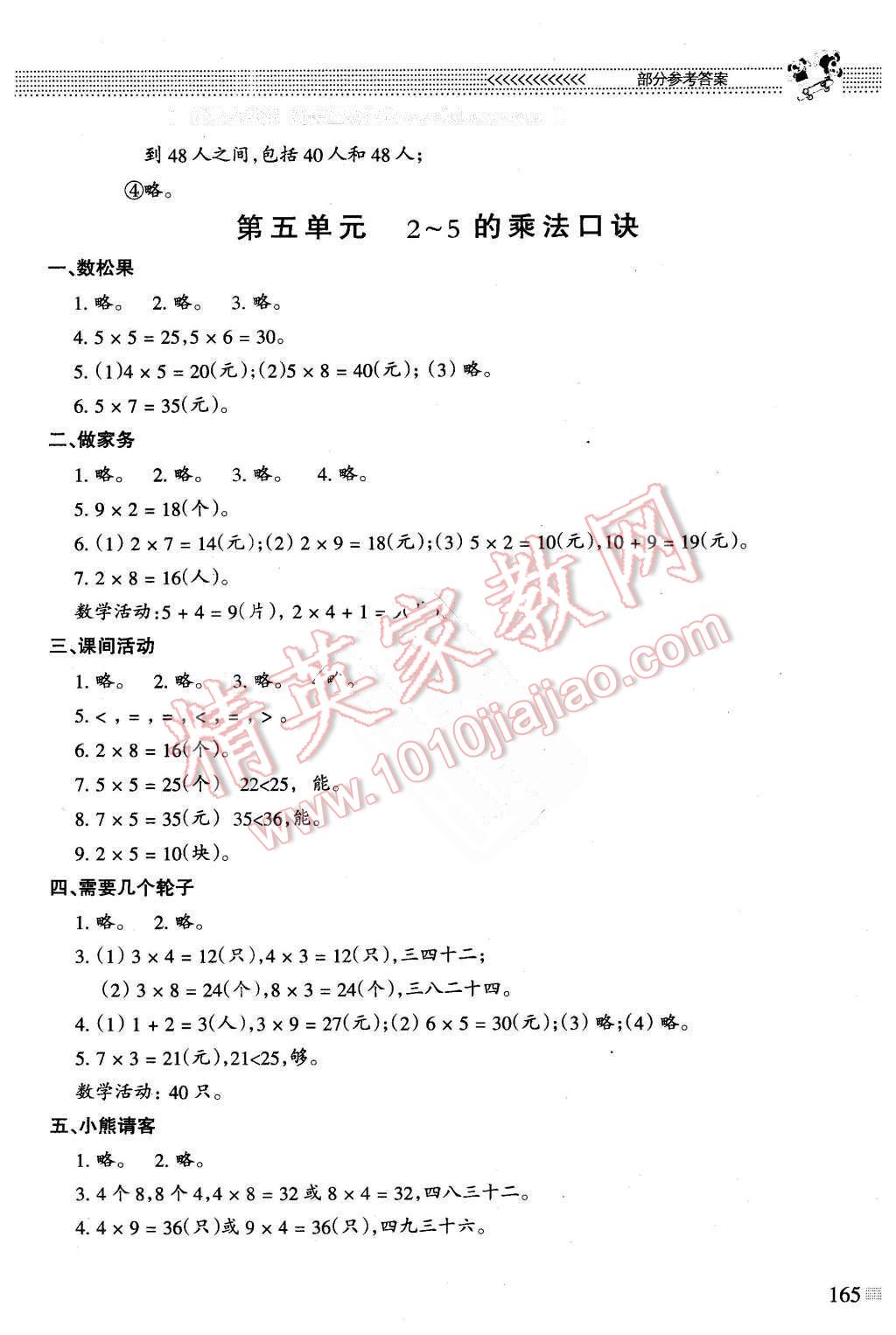 2015年课堂精练二年级数学上册北师大版大庆专版 第5页