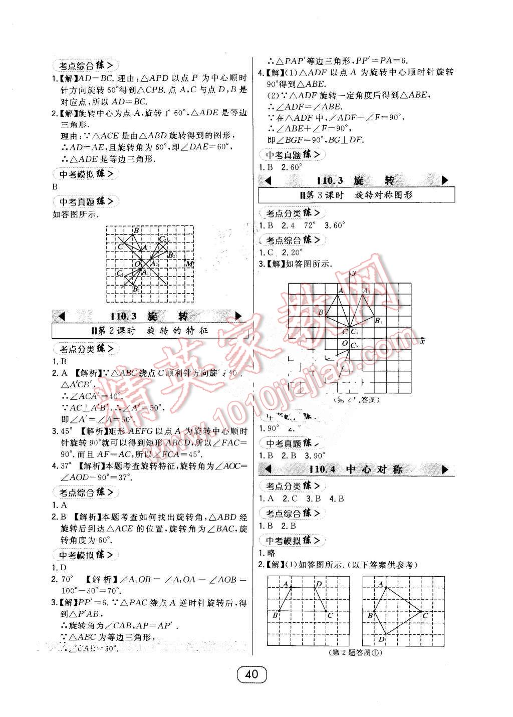 2016年北大绿卡七年级数学下册华师大版 第16页