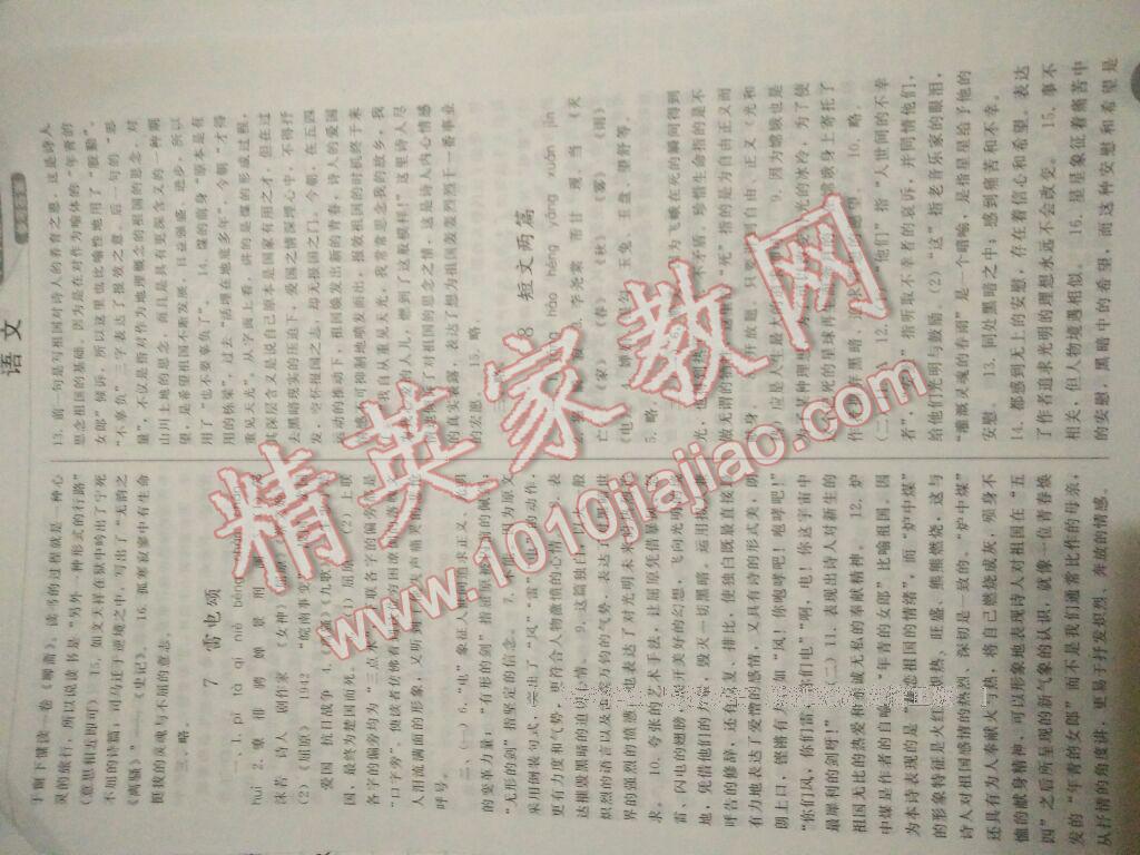 2016年同步练习册八年级语文下册人教版人民教育出版社 第25页