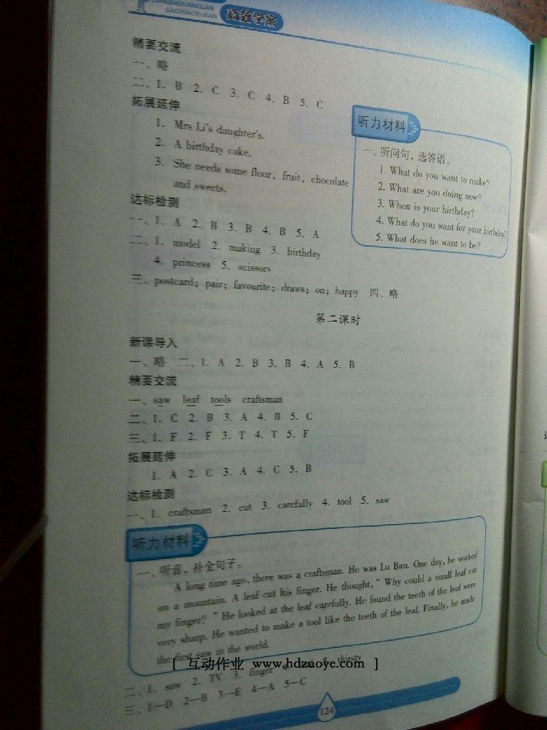 2015年新課標(biāo)兩導(dǎo)兩練高效學(xué)案六年級(jí)英語下冊上教版 第42頁