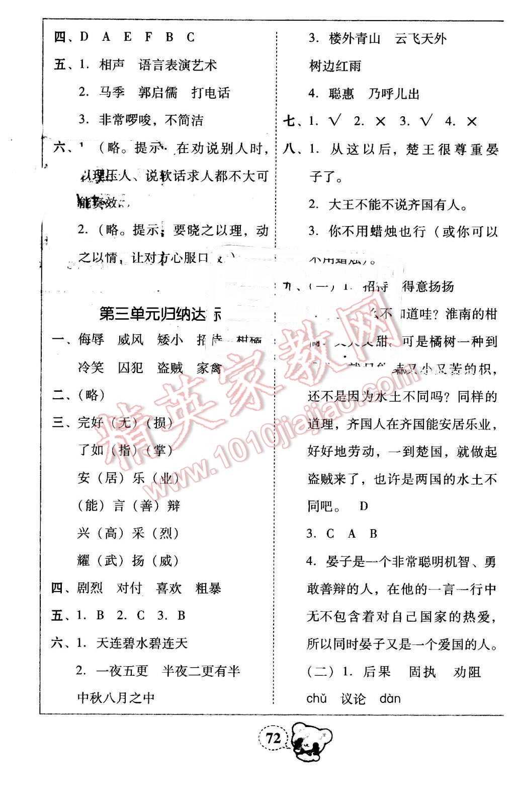 2015年家校導學小學課時黃岡練案五年級語文下冊人教版 第18頁