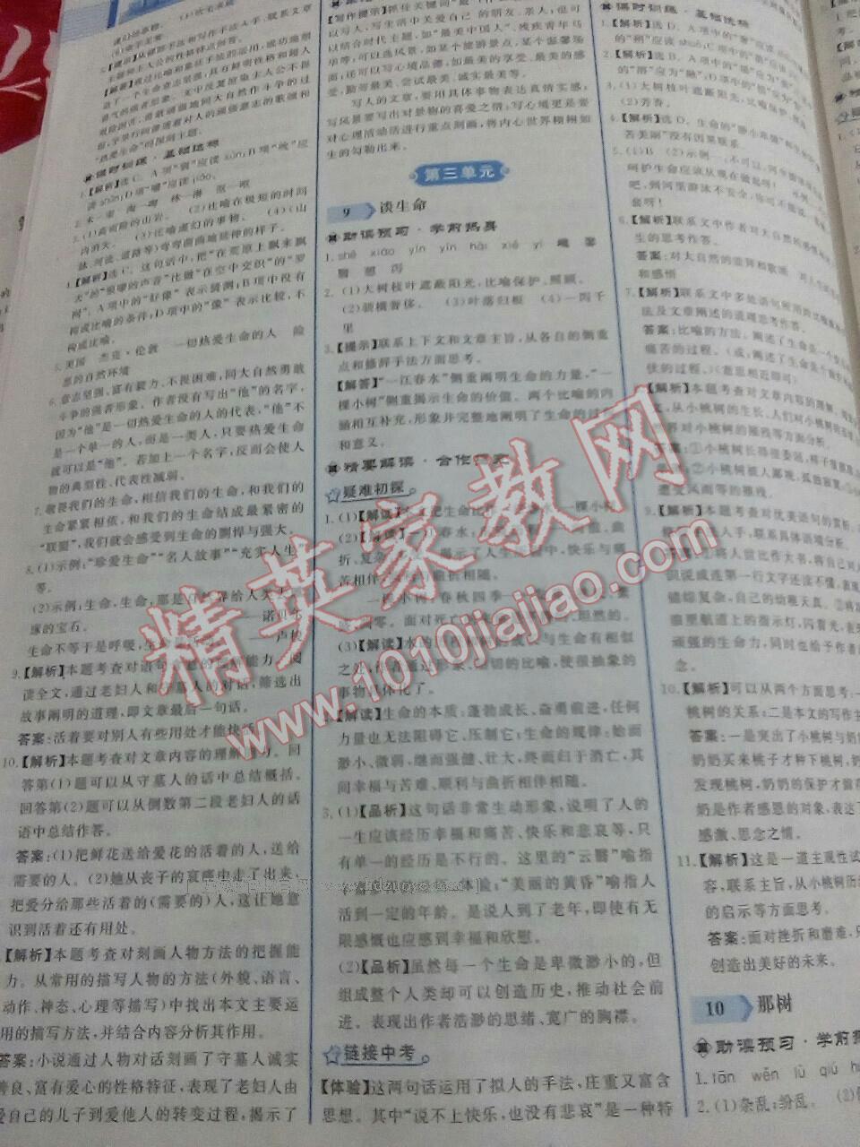 2016年陽光課堂金牌練習冊九年級語文下冊人教版 第28頁