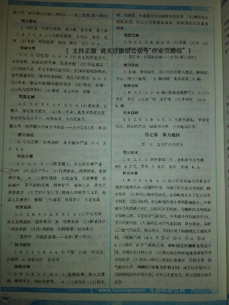 基礎(chǔ)訓(xùn)練八年級地理下冊人教版 第16頁