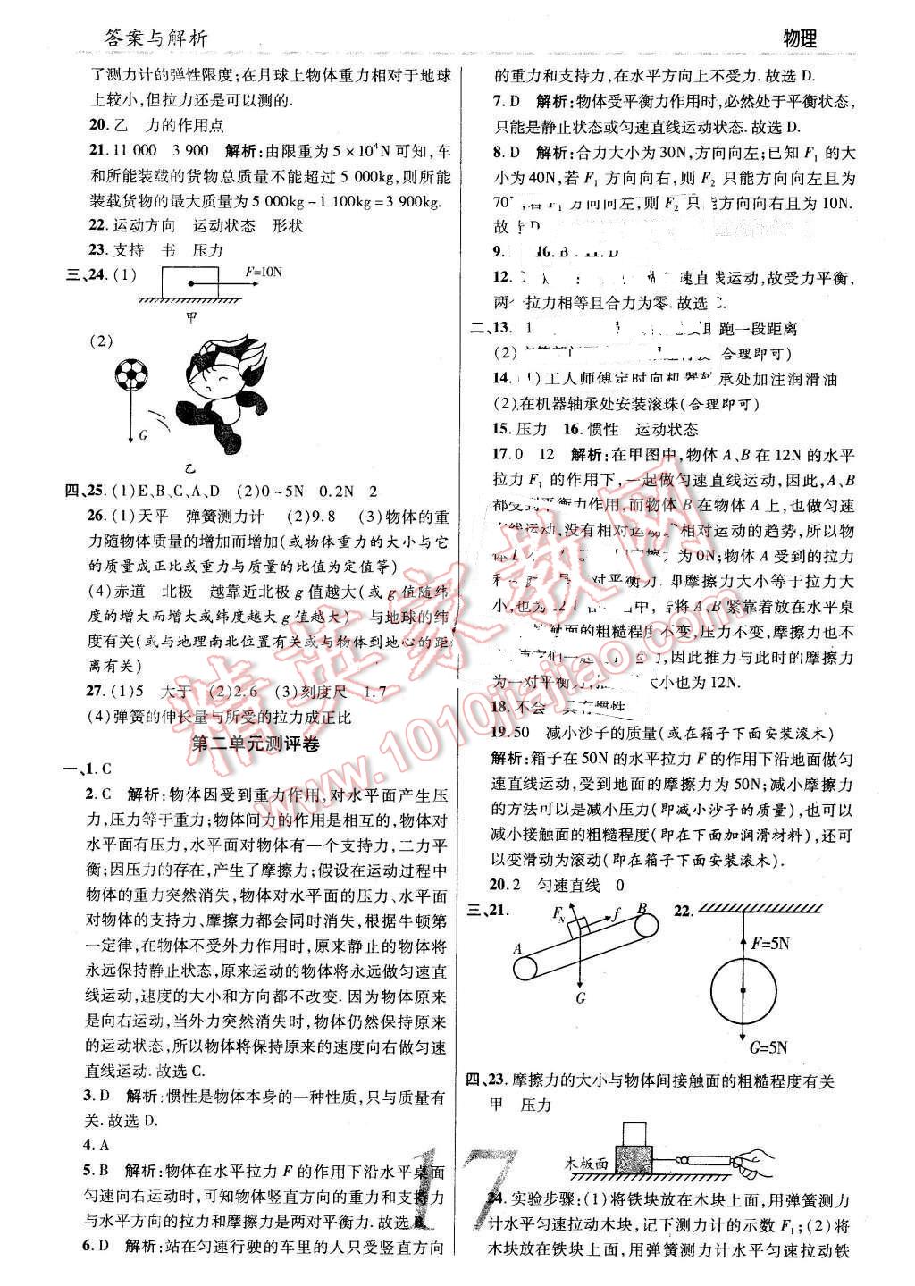 2016年一线调研学业测评八年级物理下册人教版 第17页