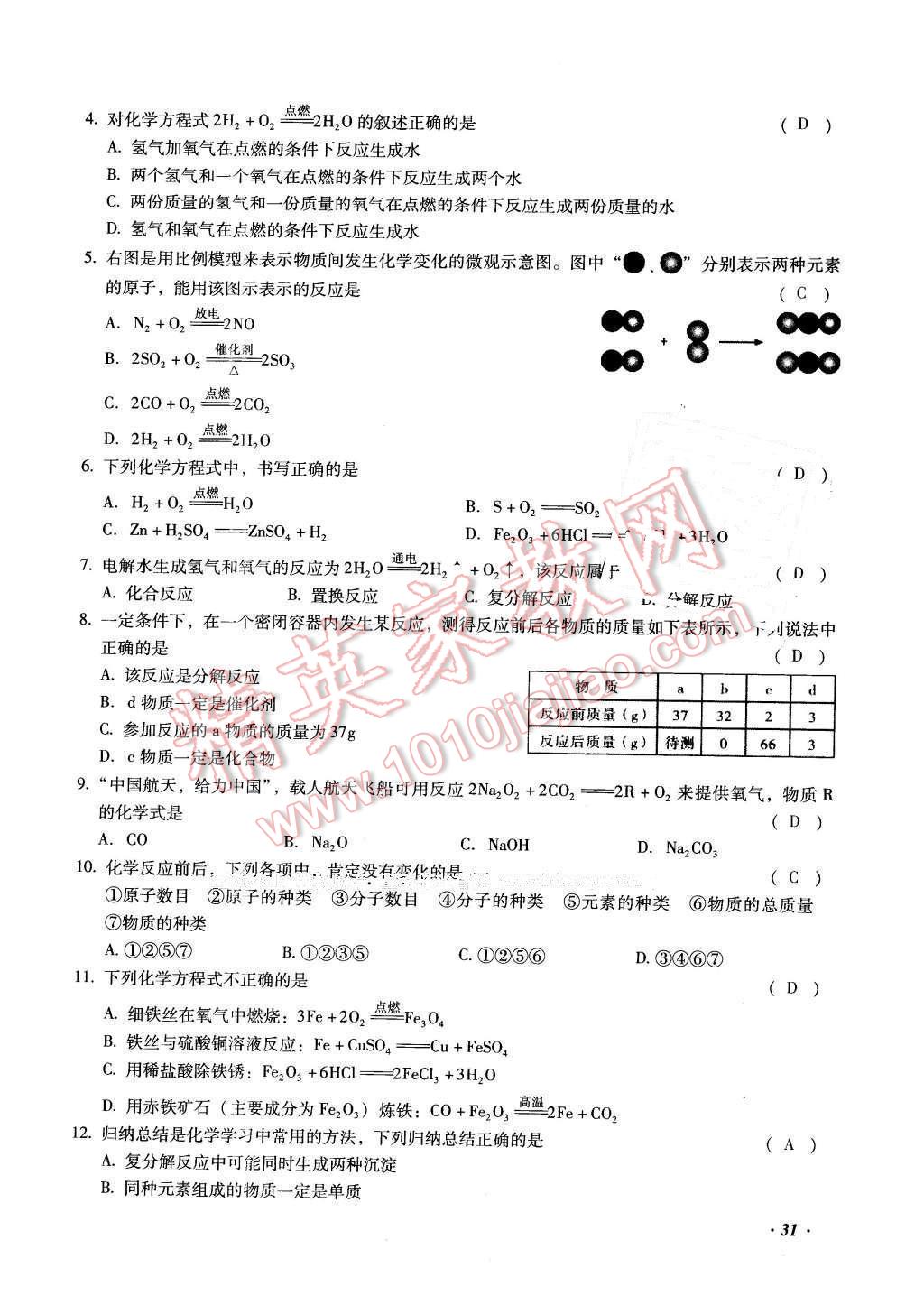 2016年復(fù)習(xí)指導(dǎo)手冊(cè)云南省初中學(xué)業(yè)水平考試化學(xué) 第31頁