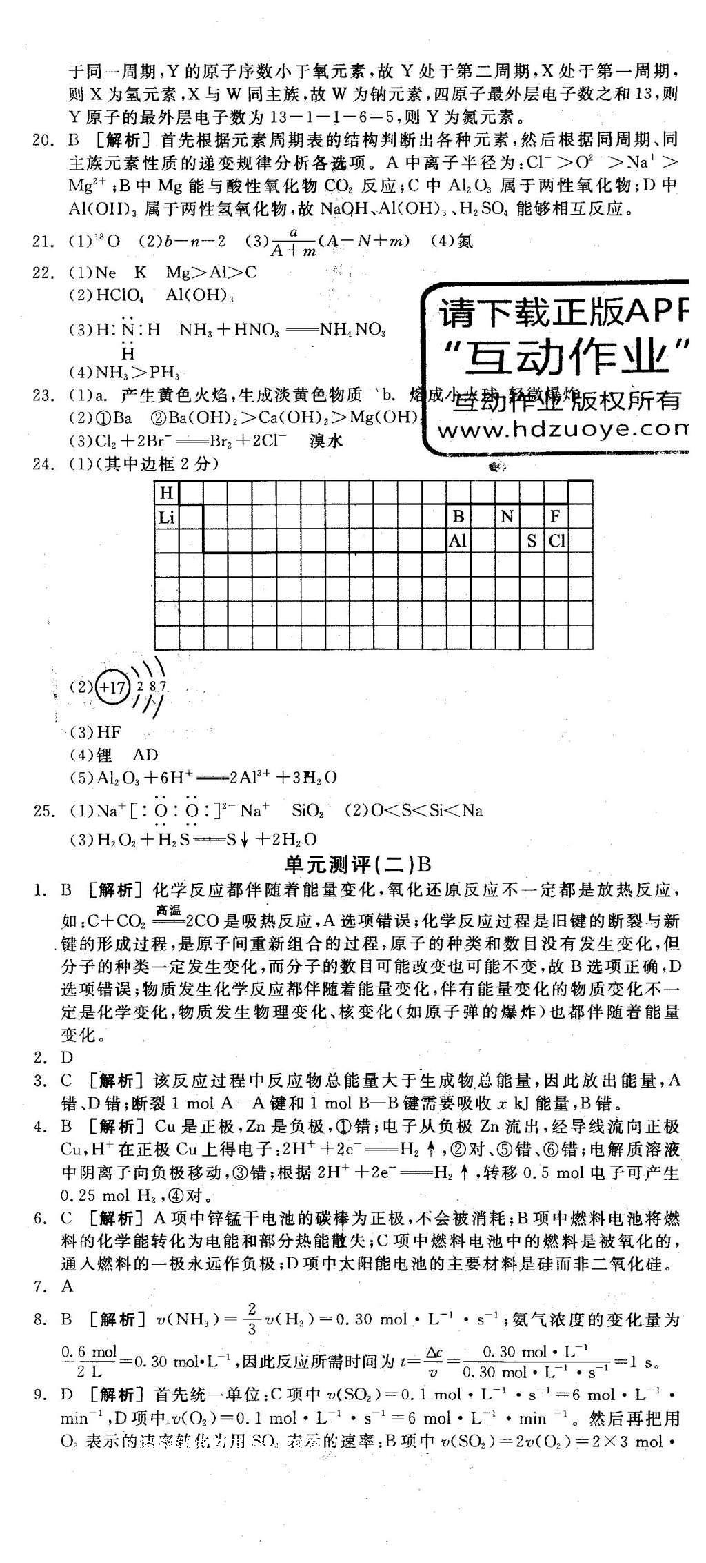 2016年全品學(xué)練考高中化學(xué)必修2人教版 測評卷答案第36頁