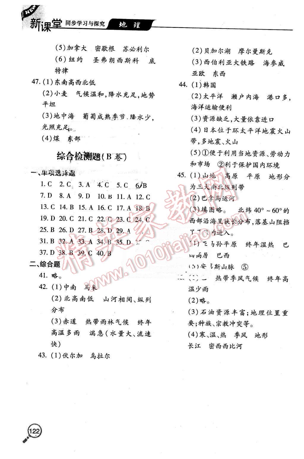 2016年新課堂同步學習與探究八年級地理下冊湘教版 第9頁