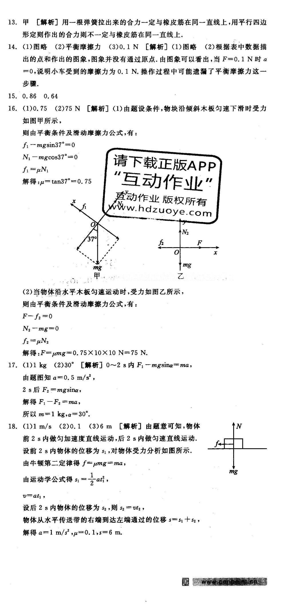 2015年全品學(xué)練考高中物理必修1魯科版 測(cè)評(píng)卷答案第32頁(yè)