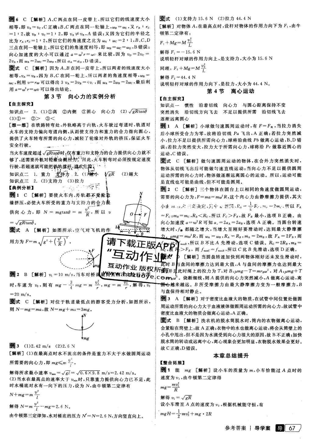 2016年全品学练考高中物理必修2鲁科版 导学案答案第43页