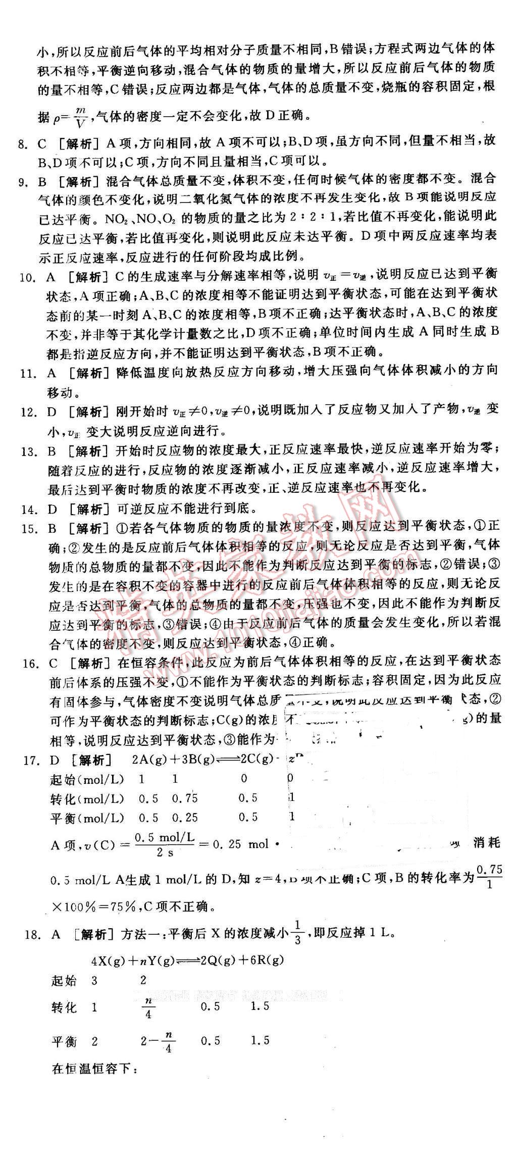 2016年全品学练考导学案高中化学必修2鲁科版 第19页