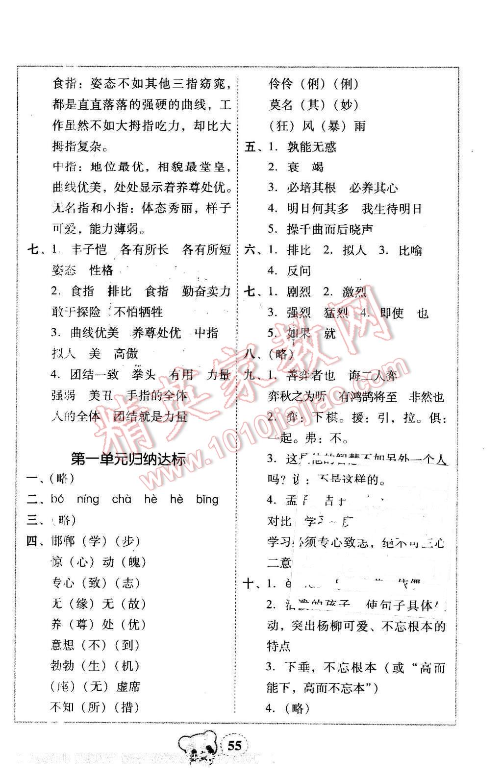 2016年家校導(dǎo)學(xué)小學(xué)課時(shí)黃岡練案六年級語文下冊人教版 第9頁