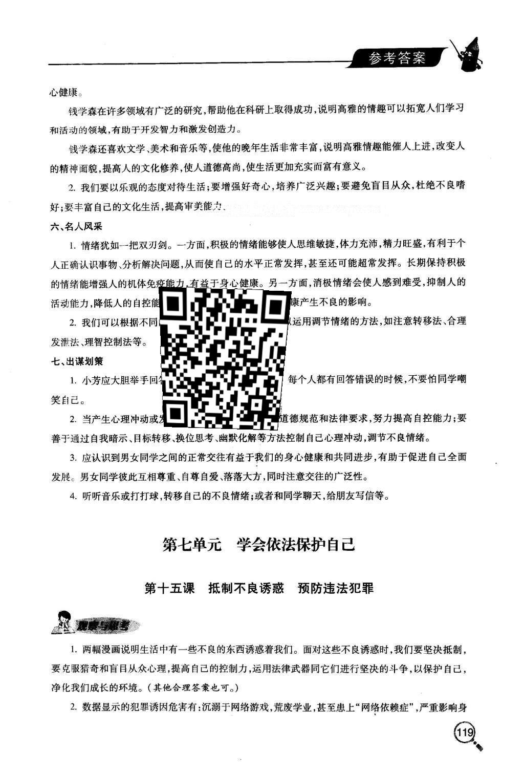 2016年新課堂同步學(xué)習(xí)與探究七年級思想品德下冊人教版 參考答案第40頁