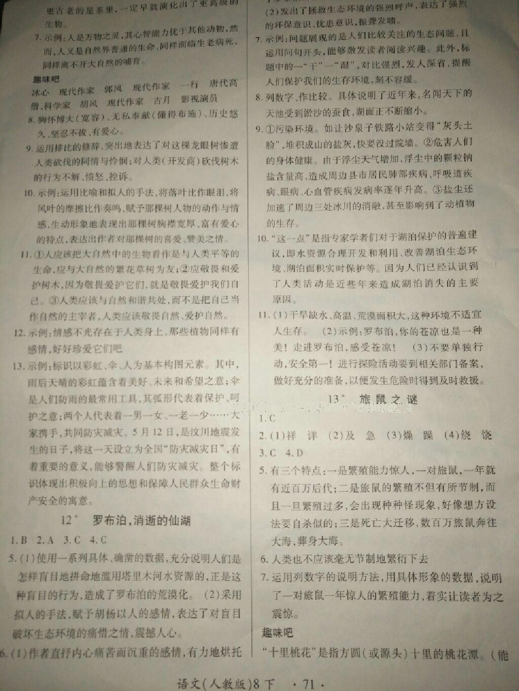 2015年一課一練創(chuàng)新練習(xí)八年級語文下冊人教版 第36頁