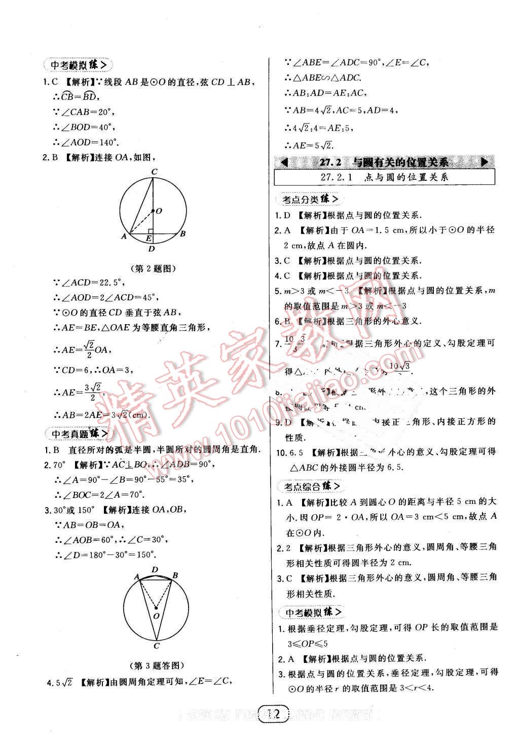 2016年北大綠卡九年級數(shù)學(xué)下冊華師大版 第12頁