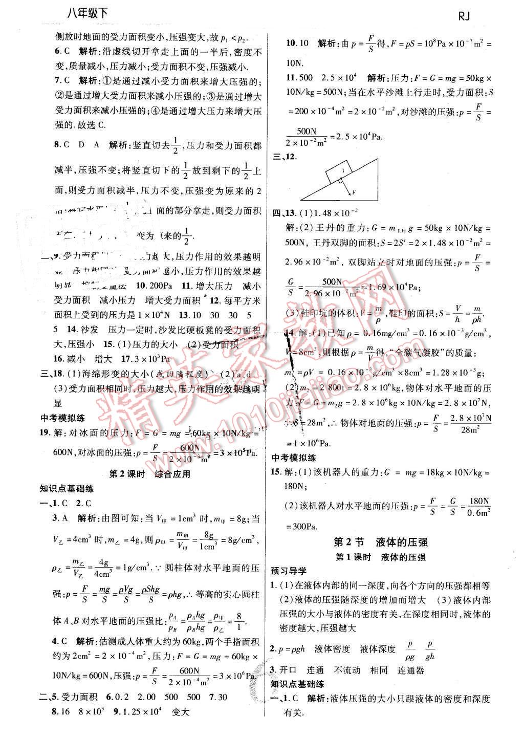 2016年一线调研学业测评八年级物理下册人教版 第6页