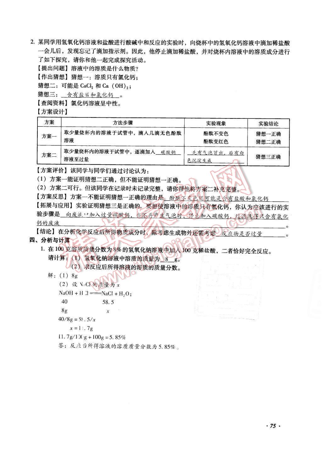 2016年復(fù)習(xí)指導(dǎo)手冊云南省初中學(xué)業(yè)水平考試化學(xué) 第75頁