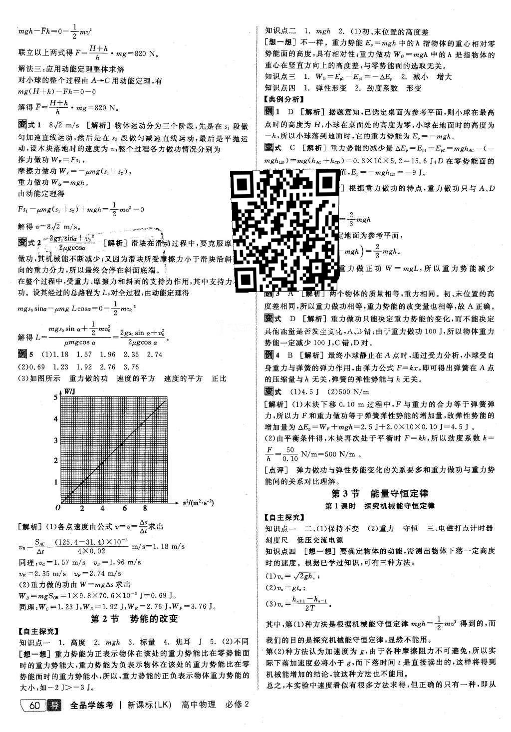 2016年全品学练考高中物理必修2鲁科版 导学案答案第36页