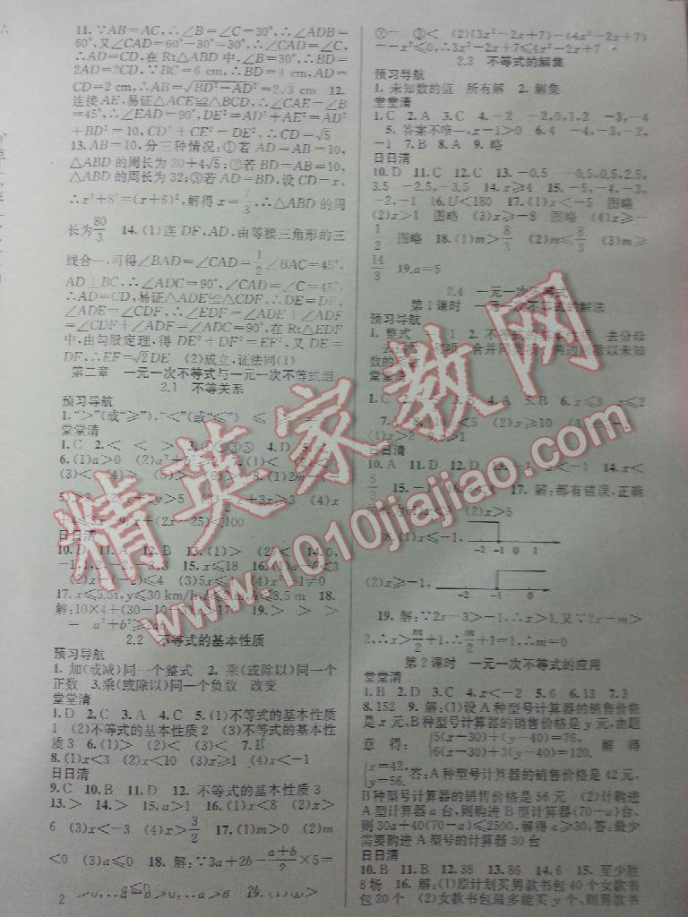 2015年四清導(dǎo)航八年級數(shù)學(xué)下冊北師大版 第4頁