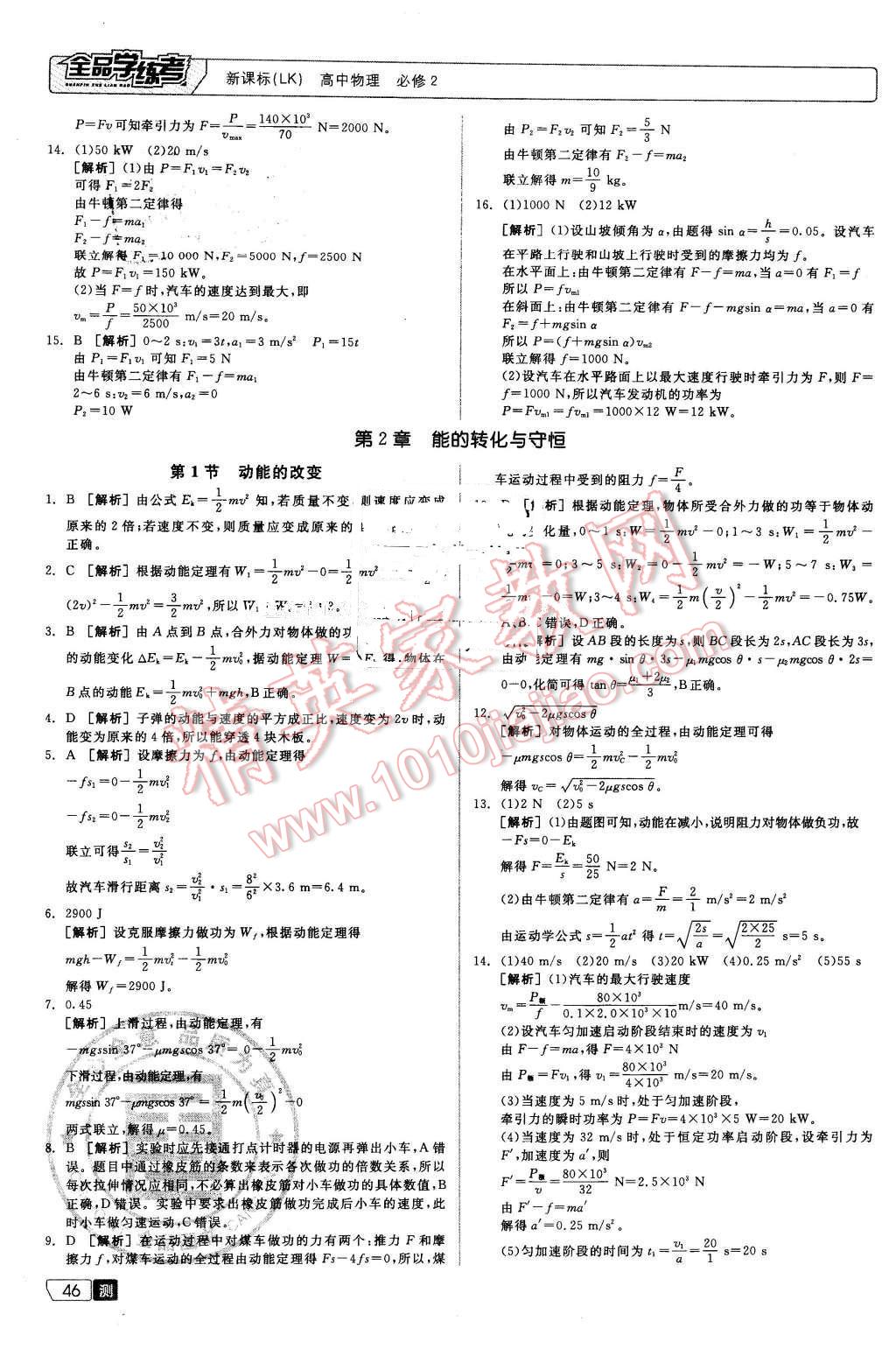 2016年全品学练考高中物理必修2鲁科版 第2页