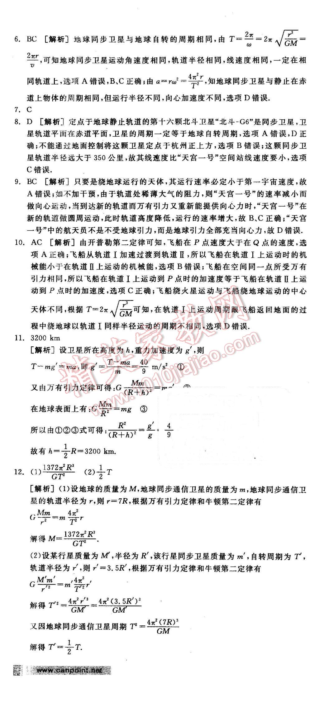 2016年全品学练考高中物理必修2人教版 第14页