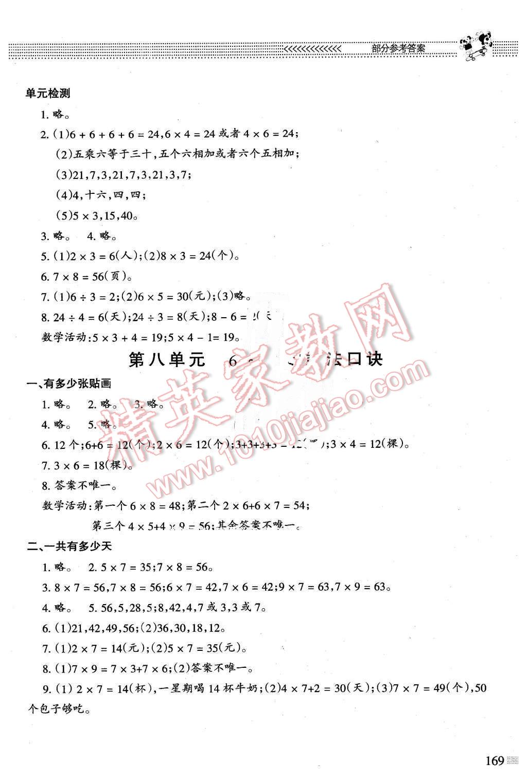 2015年课堂精练二年级数学上册北师大版大庆专版 第9页