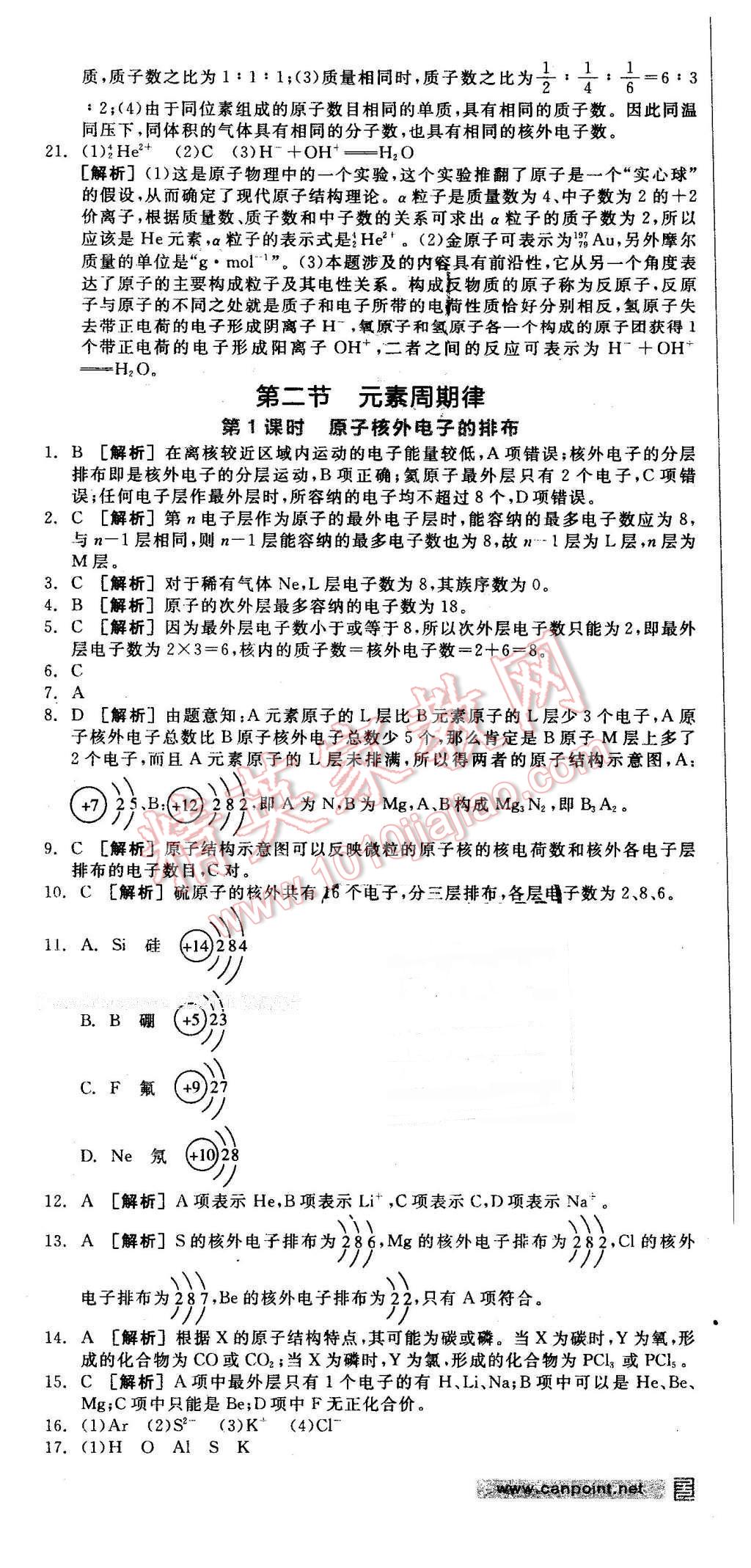 2016年全品學(xué)練考高中化學(xué)必修2人教版 第4頁(yè)