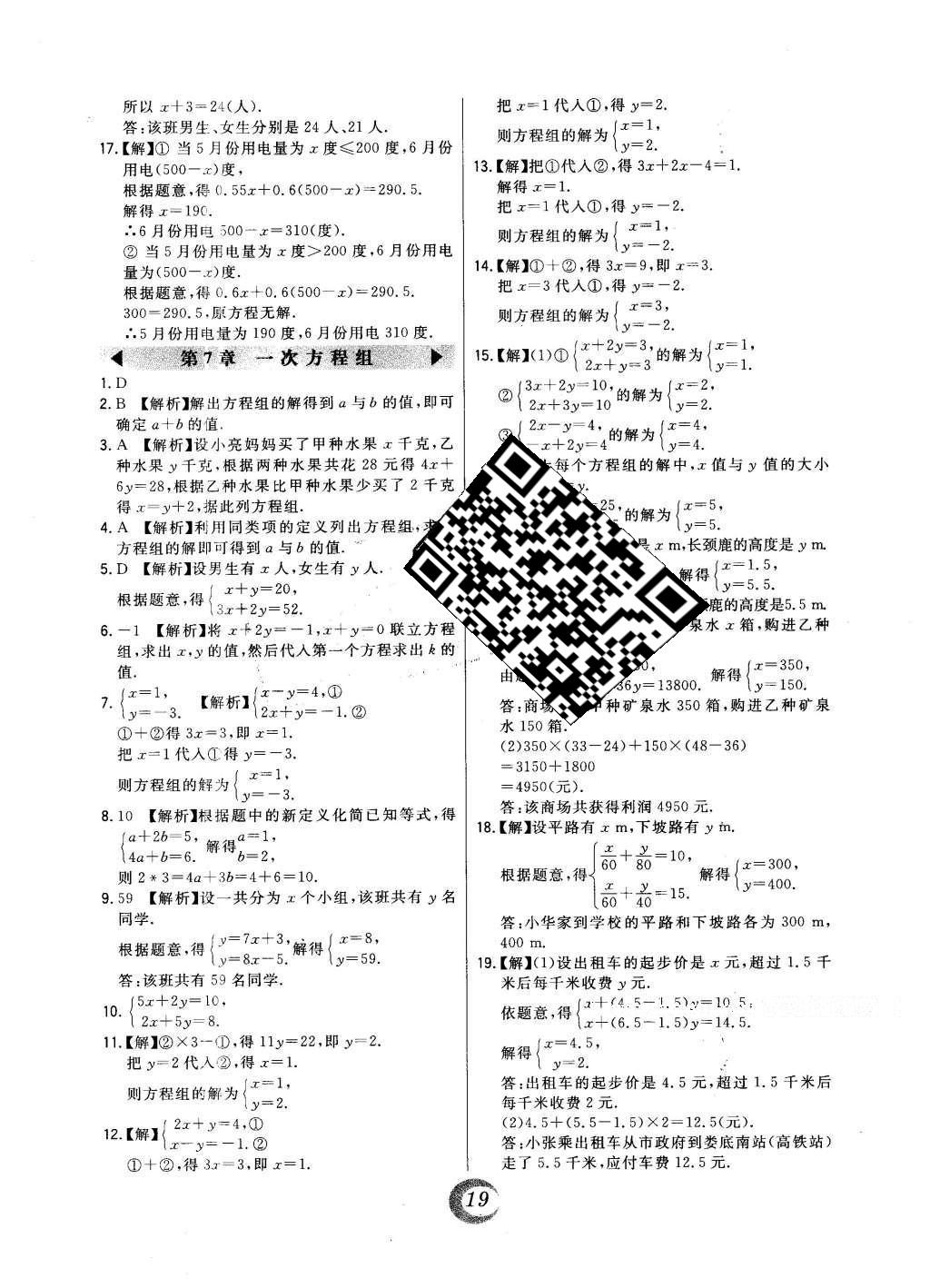 2016年北大绿卡七年级数学下册华师大版 中考真题精练答案第25页