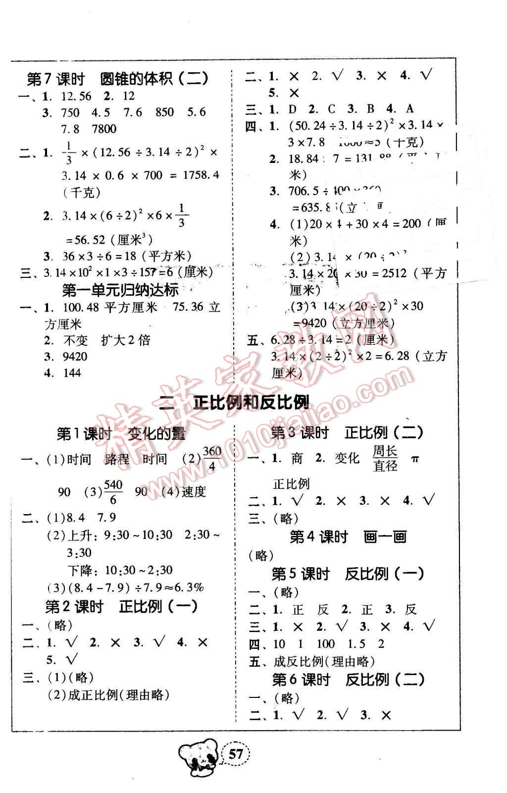 2014年家校導(dǎo)學(xué)小學(xué)課時黃岡練案六年級數(shù)學(xué)下冊北師大版 第7頁