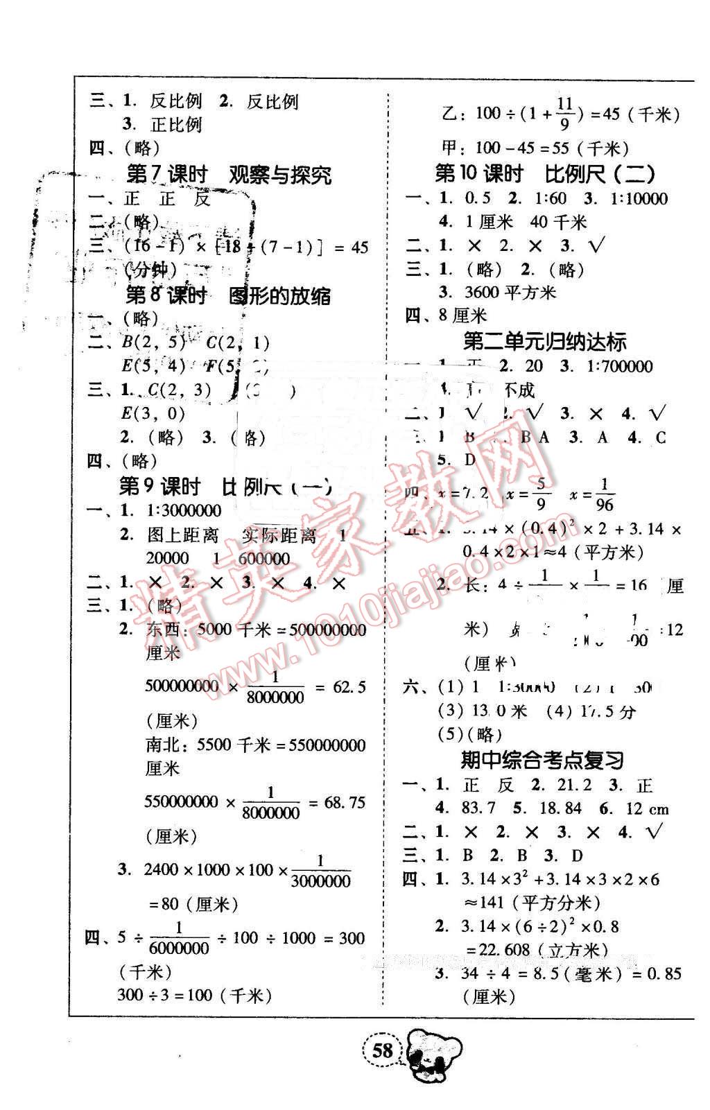 2014年家校導(dǎo)學(xué)小學(xué)課時黃岡練案六年級數(shù)學(xué)下冊北師大版 第8頁