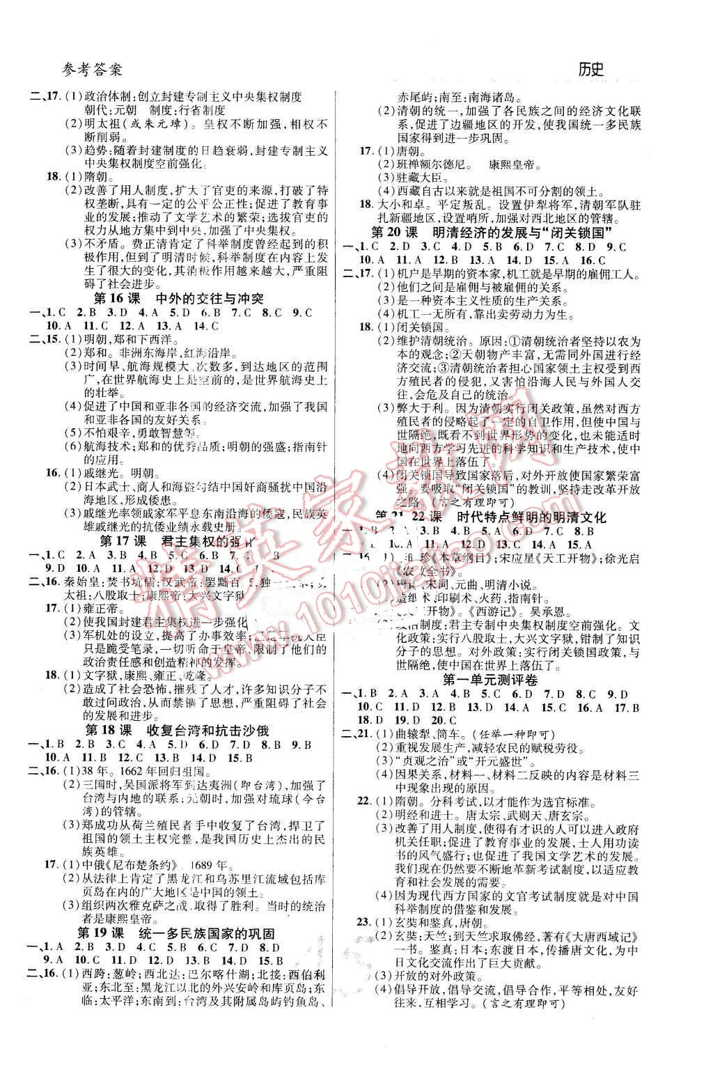 2016年一線調(diào)研學(xué)業(yè)測評七年級歷史下冊人教版 第3頁