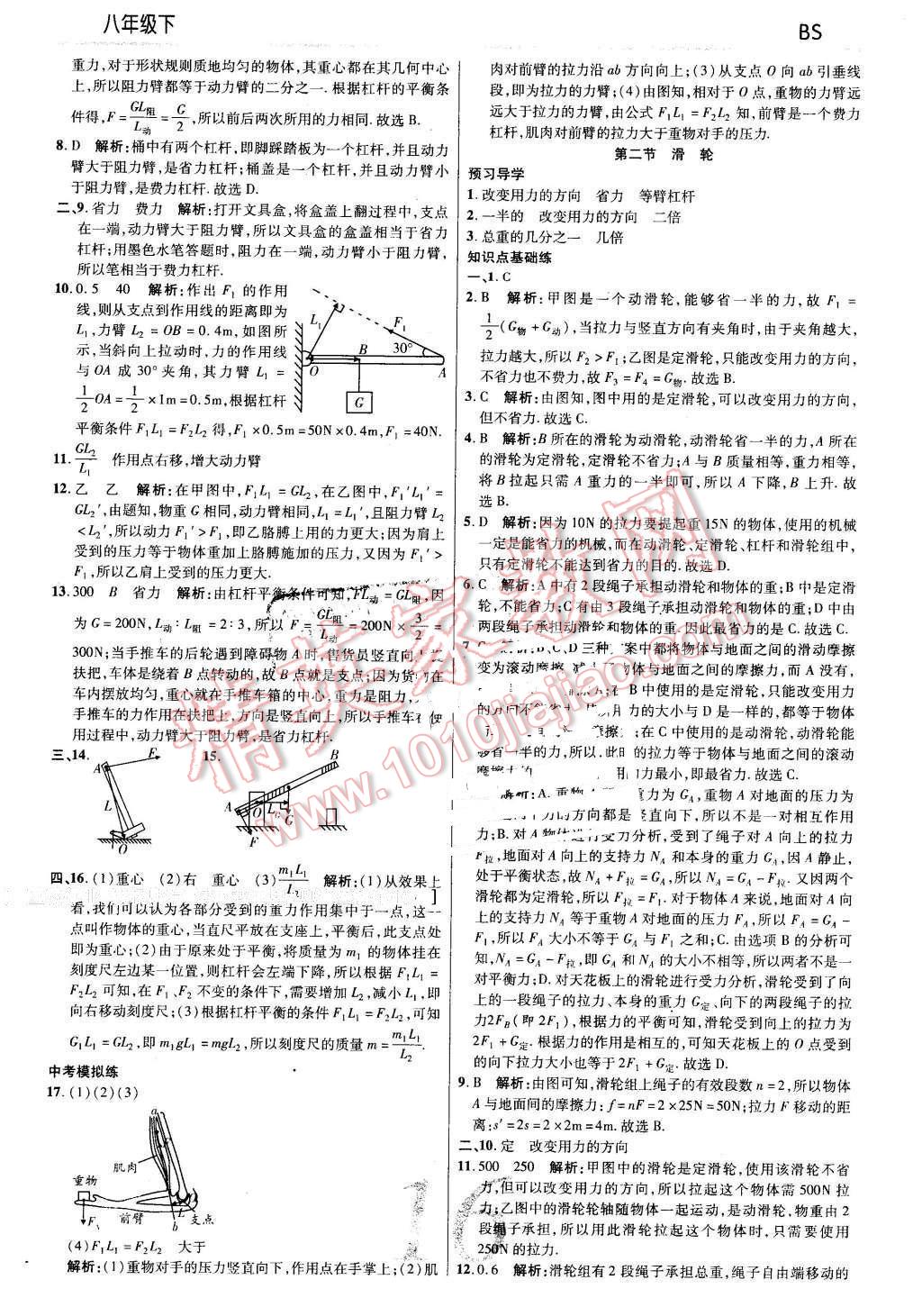 2016年一線調(diào)研學(xué)業(yè)測(cè)評(píng)八年級(jí)物理下冊(cè)北師大版 第16頁(yè)