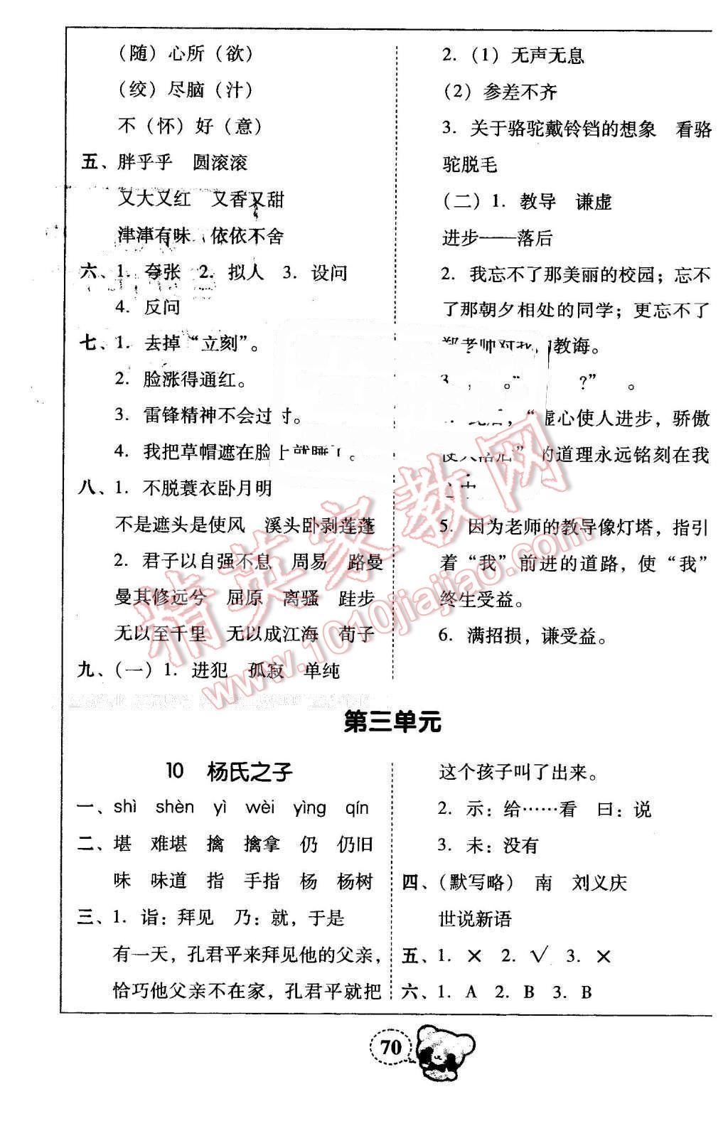 2015年家校导学小学课时黄冈练案五年级语文下册人教版 第16页