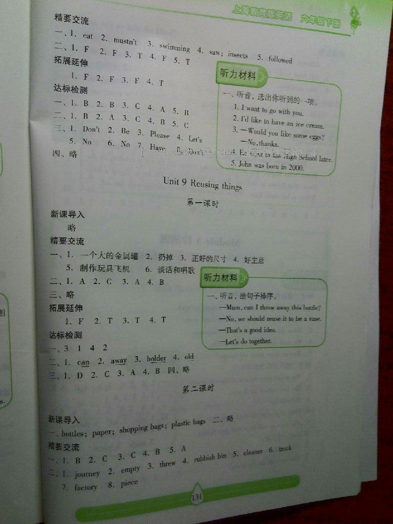 2015年新課標(biāo)兩導(dǎo)兩練高效學(xué)案六年級(jí)英語(yǔ)下冊(cè)上教版 第49頁(yè)