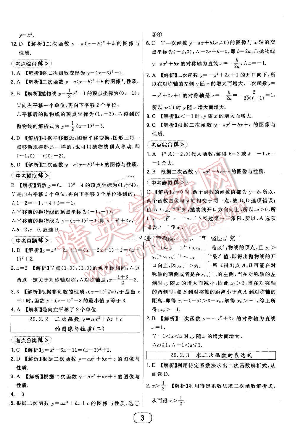 2016年北大綠卡九年級數(shù)學(xué)下冊華師大版 第3頁