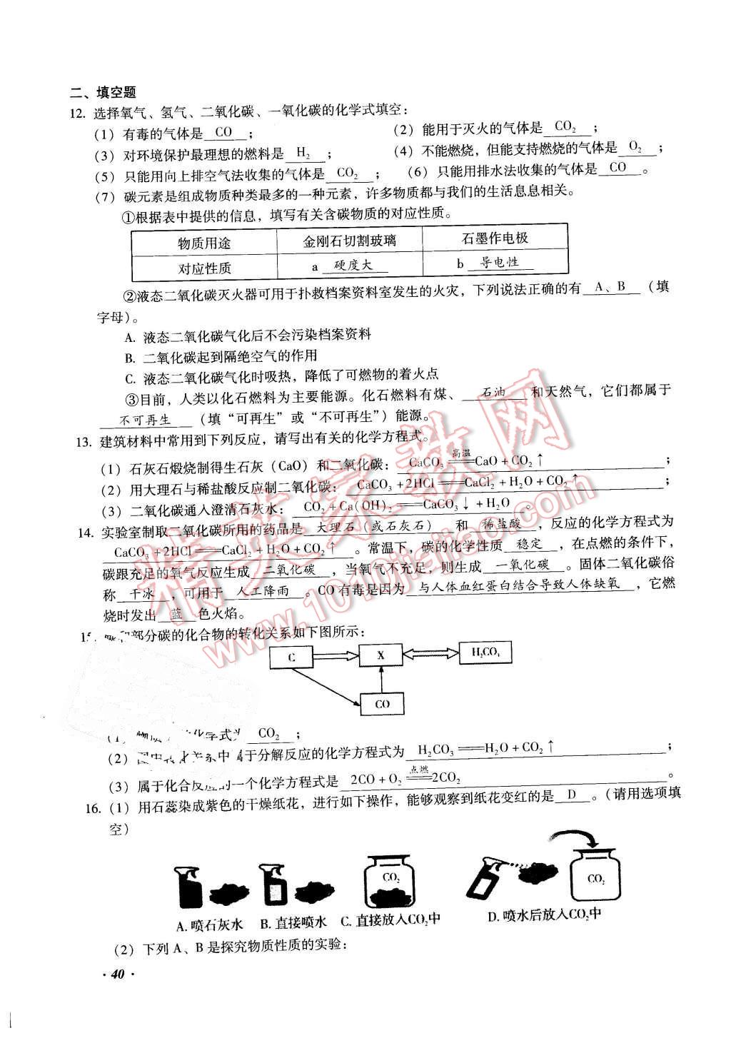 2016年復(fù)習(xí)指導(dǎo)手冊云南省初中學(xué)業(yè)水平考試化學(xué) 第40頁