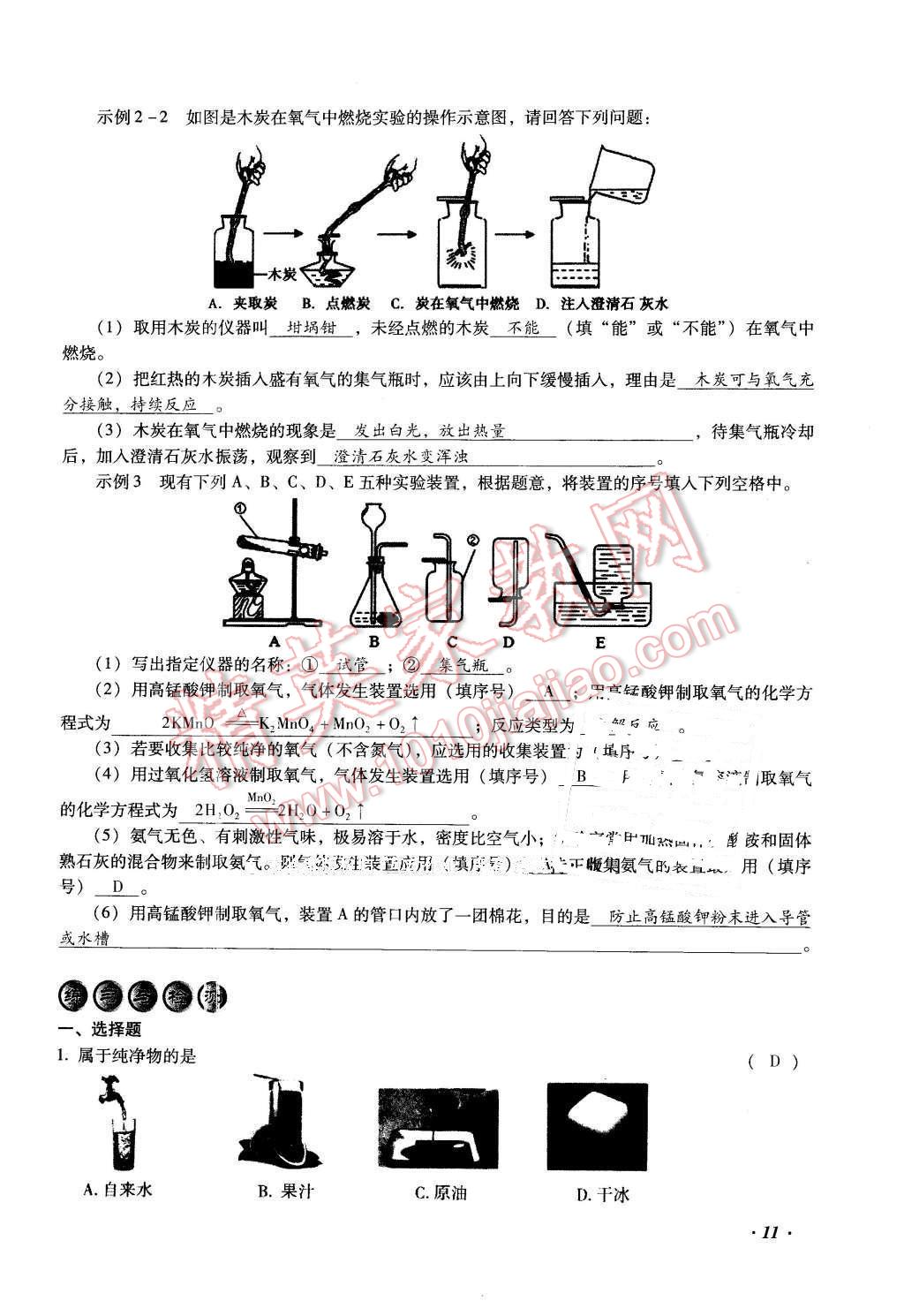 2016年復(fù)習(xí)指導(dǎo)手冊云南省初中學(xué)業(yè)水平考試化學(xué) 第11頁