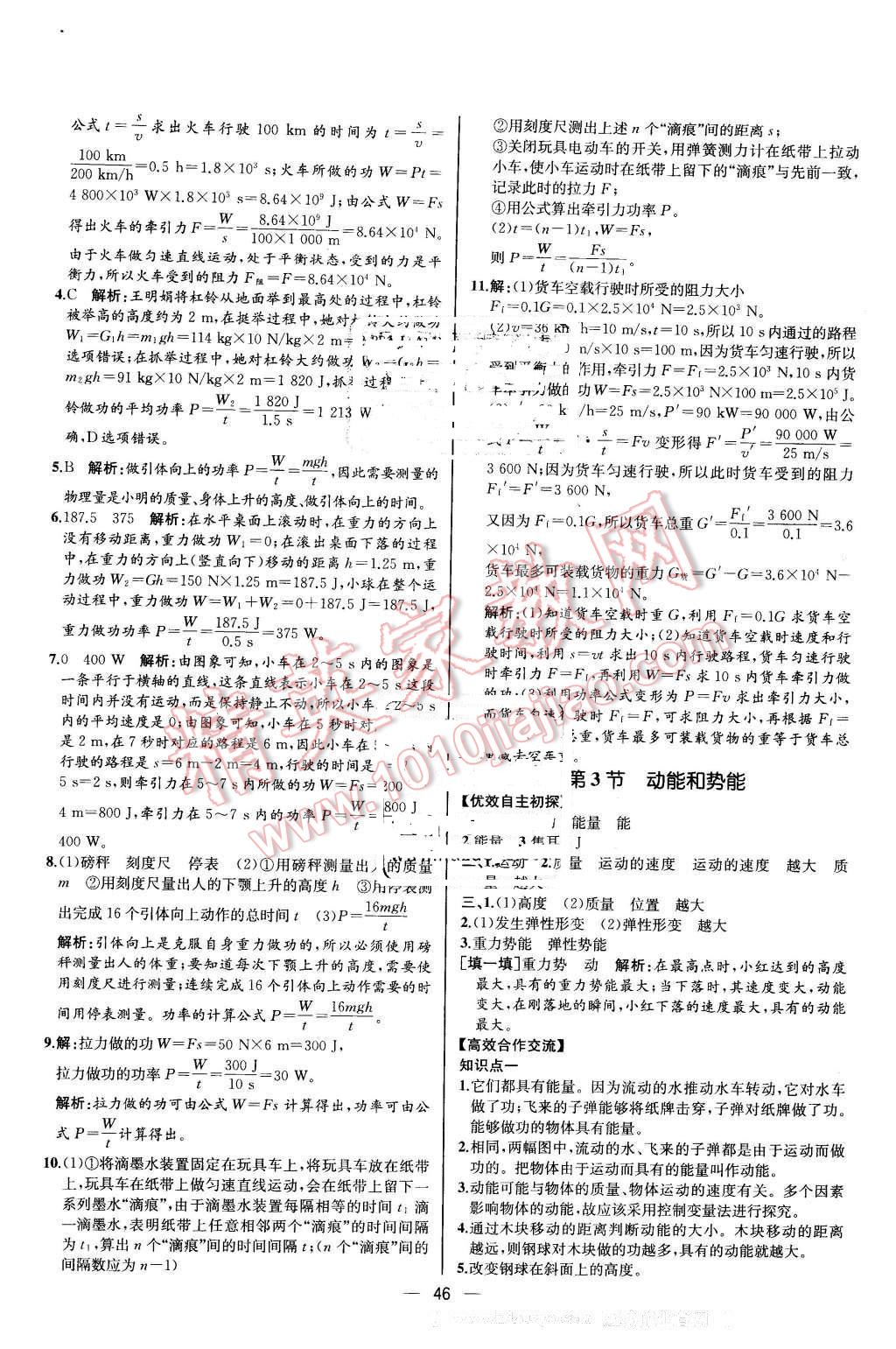 2016年同步導學案課時練八年級物理下冊人教版河北專版 第26頁