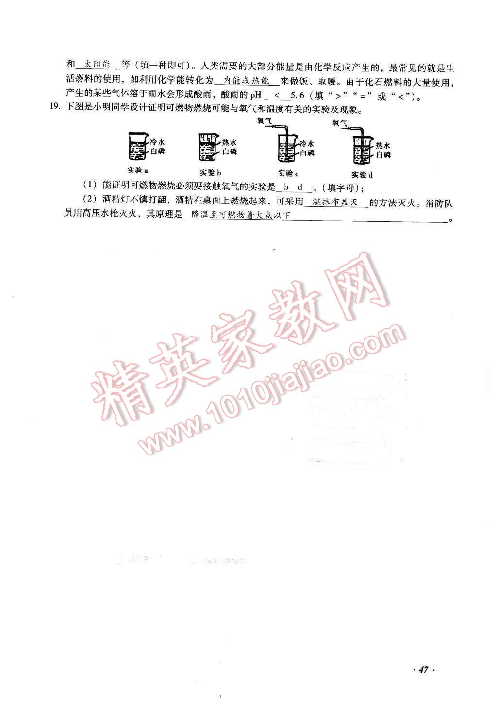 2016年復(fù)習(xí)指導(dǎo)手冊云南省初中學(xué)業(yè)水平考試化學(xué) 第47頁