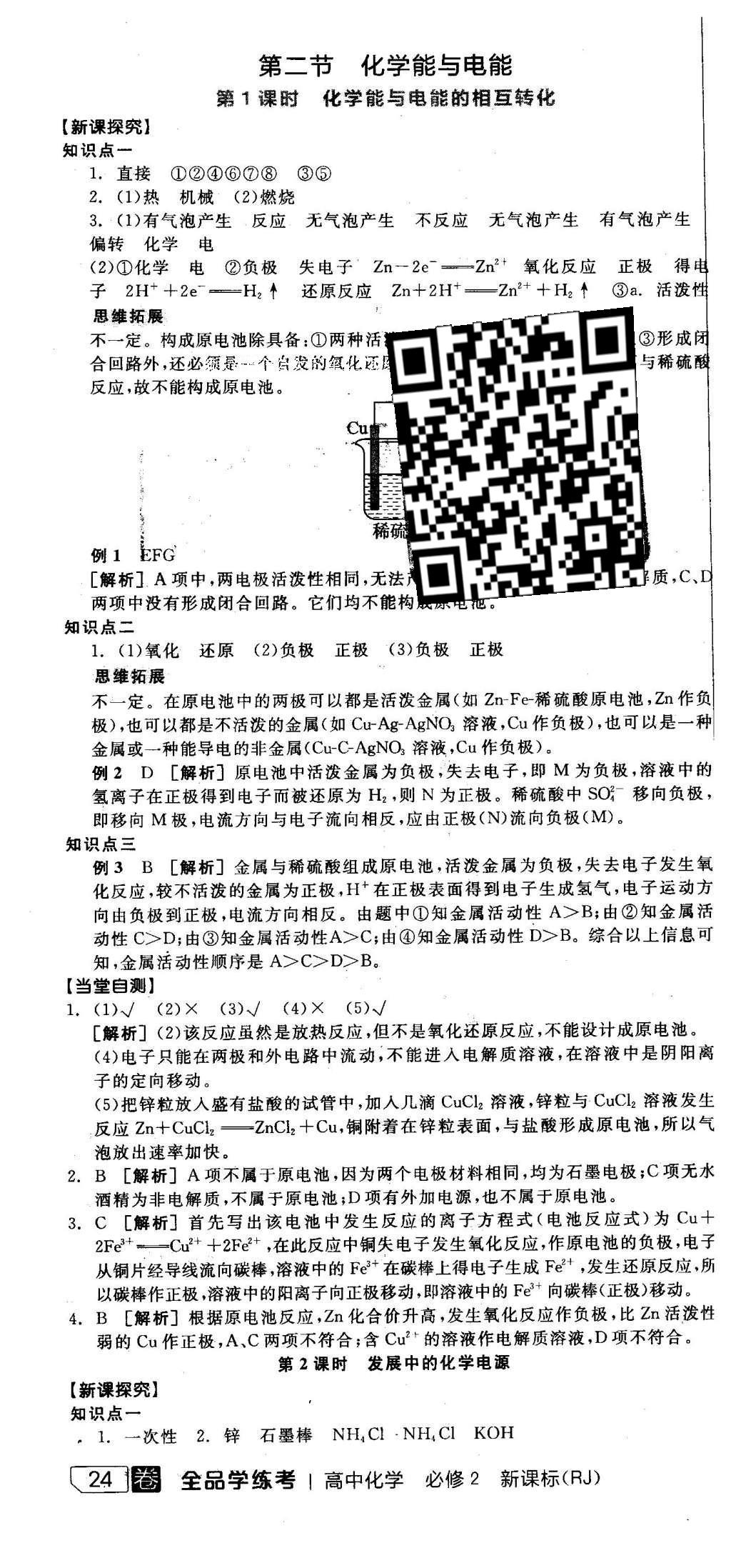 2016年全品學(xué)練考高中化學(xué)必修2人教版 導(dǎo)學(xué)案答案第56頁