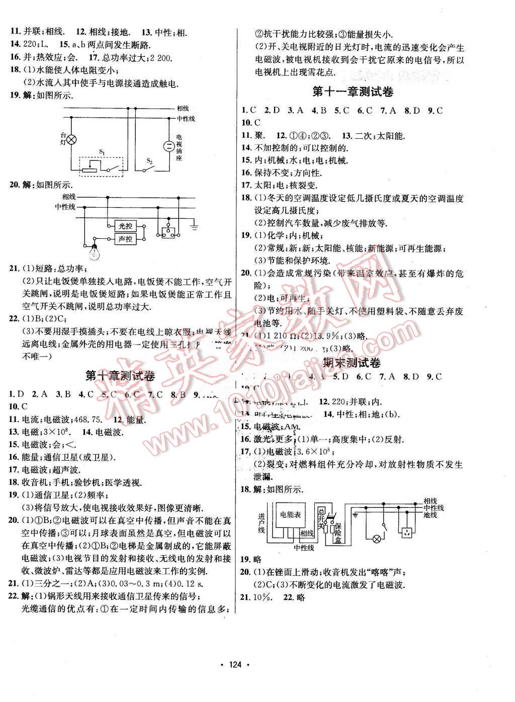 2016年優(yōu)學(xué)名師名題九年級(jí)物理下冊(cè)教科版 第8頁