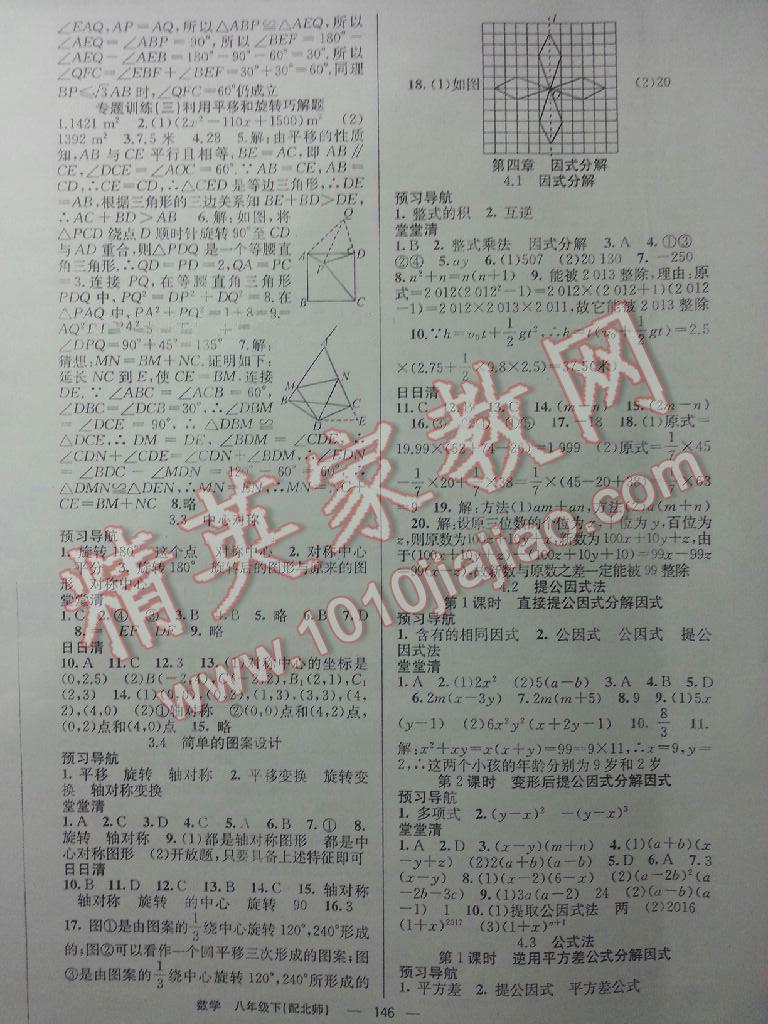 2015年四清導航八年級數(shù)學下冊北師大版 第7頁