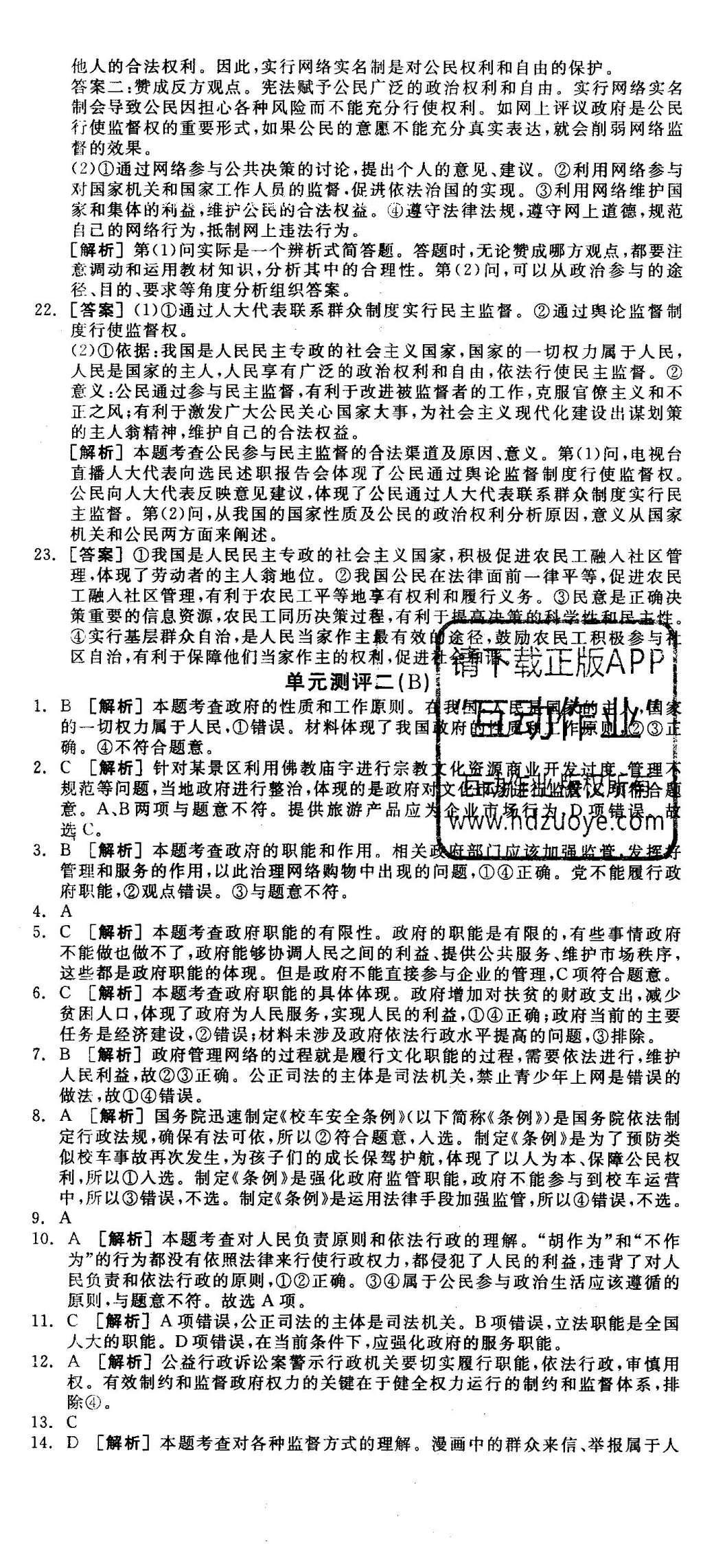 2016年全品学练考思想政治必修2人教版 测评卷答案第50页