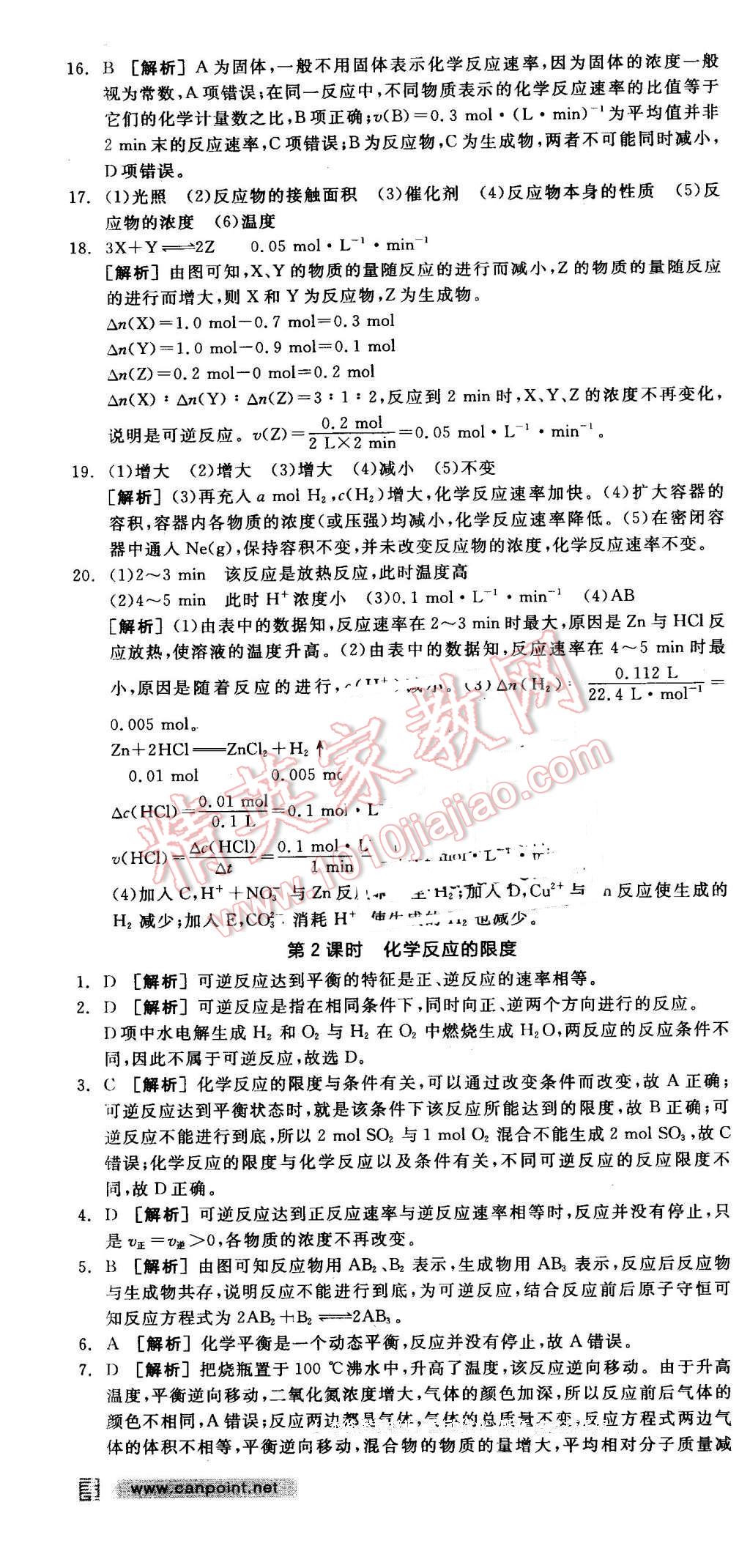 2016年全品学练考导学案高中化学必修2鲁科版 第18页