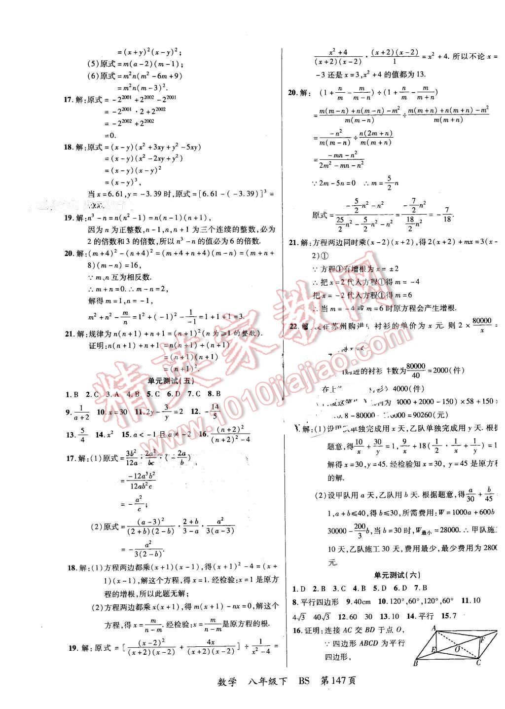 2016年一线课堂学业测评八年级数学下册北师大版 第23页