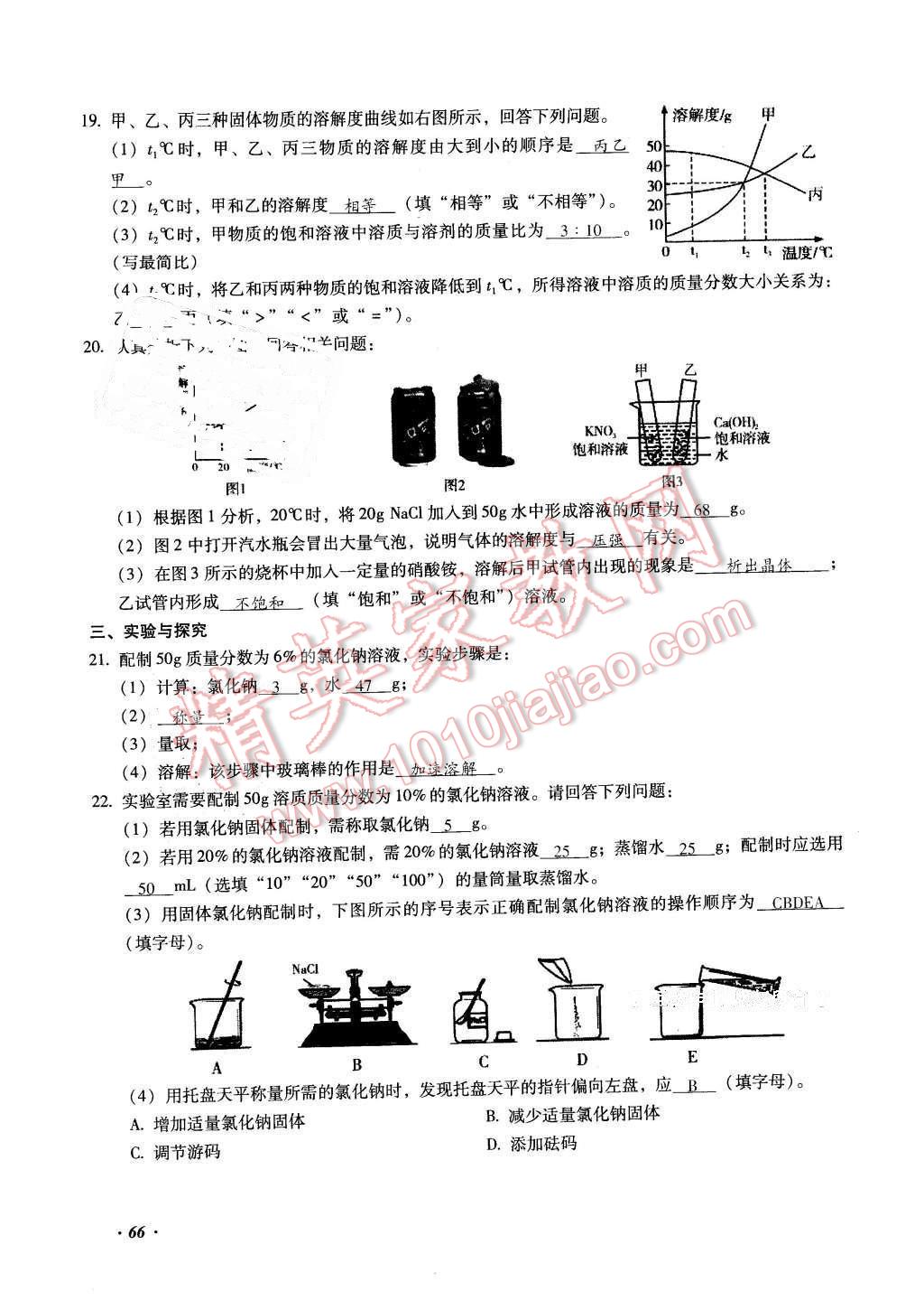 2016年復(fù)習(xí)指導(dǎo)手冊(cè)云南省初中學(xué)業(yè)水平考試化學(xué) 第66頁